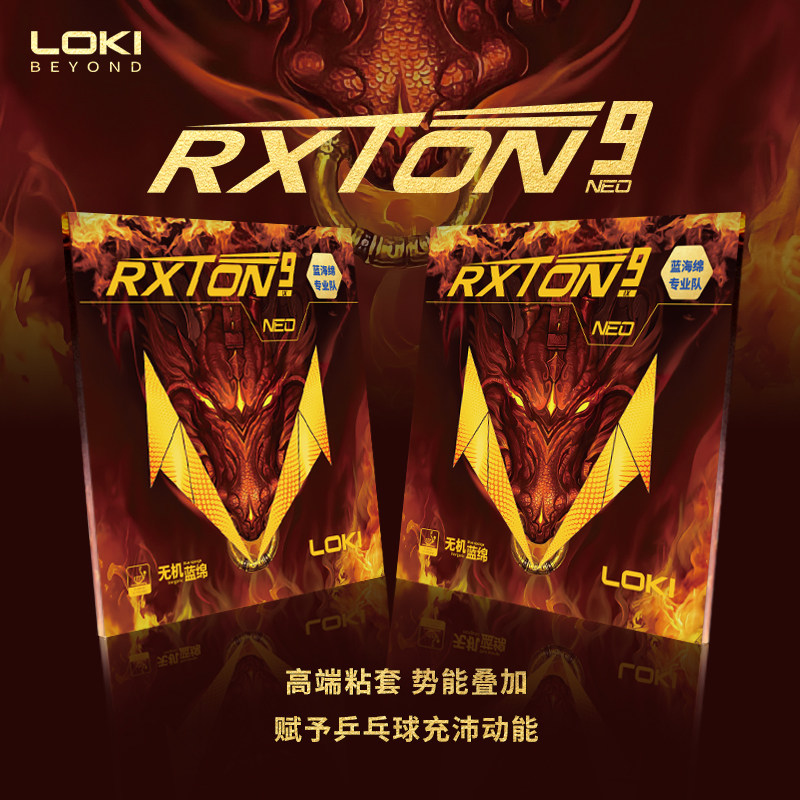 loki雷神乒乓球胶皮锐龙9NEO蓝海绵专业反胶快攻内能爆发专业套胶图片