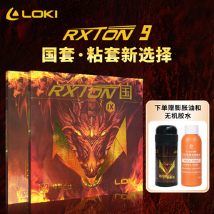 LOKI雷神乒乓球胶皮套胶粘性反胶锐龙9国套高弹性球拍胶皮正品