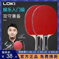 LOKI Ракетка для настольного тенниса для начинающих для школьников, 2 упаковки