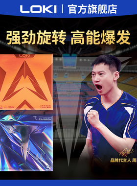 LOKI雷神乒乓套胶亚瑟中国反胶弧圈快攻力量暴击高弹蛋糕海绵2片