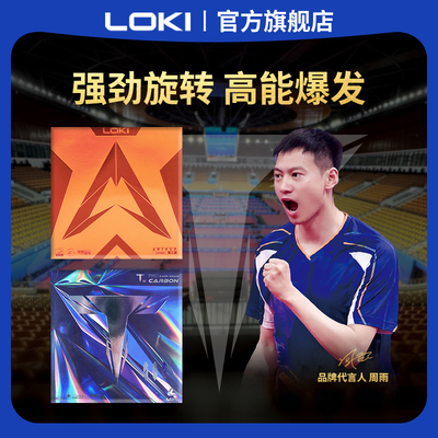 亚瑟中国组合套胶暴击高弹海绵