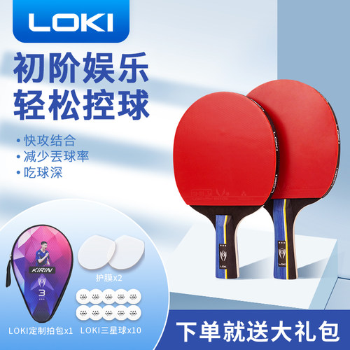 LOKI雷神乒乓球拍横直初学纯木