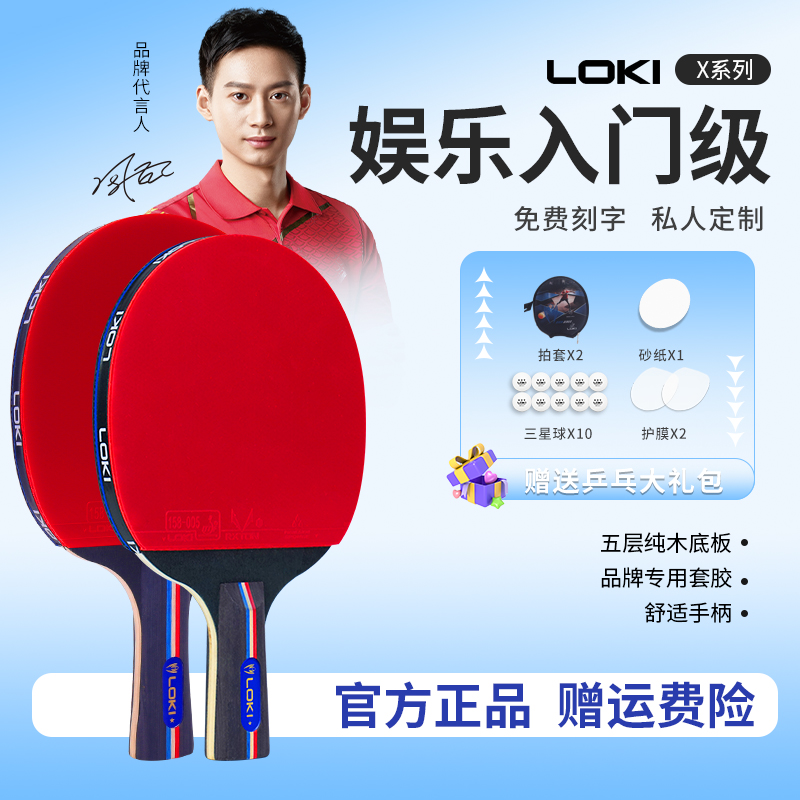loki乒乓球拍初学娱乐拍