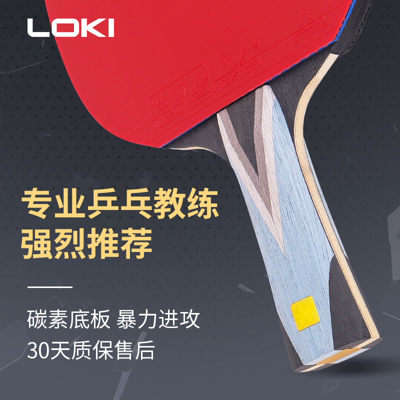 雷神专业级乒乓球拍LOKI