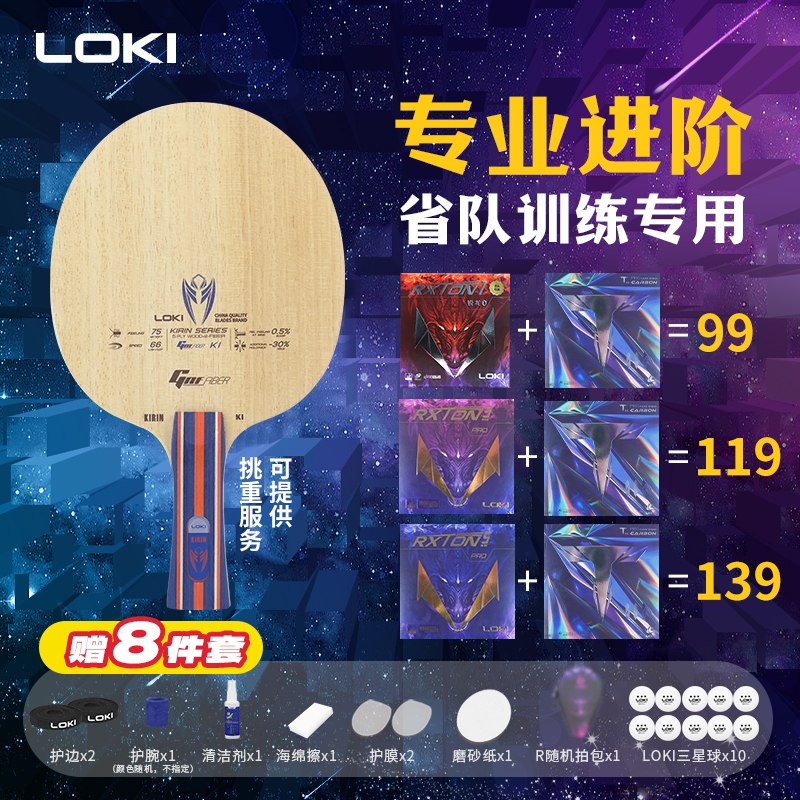 麒麟K1底板乒乓球拍套胶T3