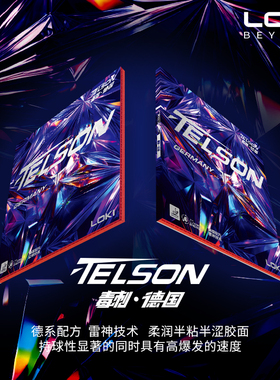 LOKI雷神乒乓球胶皮毒刺德国涩性套胶反手快攻反胶蛋糕海绵微粘