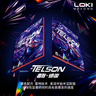 毒刺德国胶皮涩性反手快攻