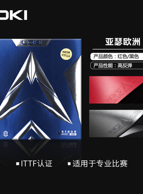 Loki雷神乒乓球拍胶皮亚瑟欧洲粘性高反弹力海绵专用弧圈打法正品