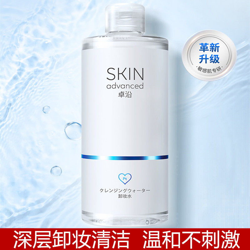 屈臣氏卓沿白金舒润净颜舒安卸妆水500ml温和不刺激免洗脸眼部