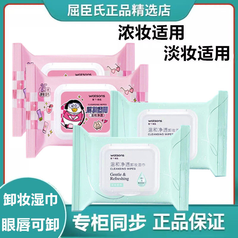 屈臣氏卸妆湿巾浓妆温和淡妆卸妆巾眼唇卸妆棉控油小刘鸭卡通