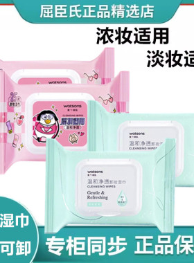 屈臣氏卸妆湿巾卸妆棉浓妆淡妆
