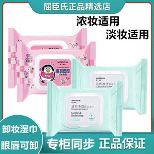 屈臣氏卸妆湿巾浓妆温和淡妆卸妆巾眼唇卸妆棉控油小刘鸭卡通