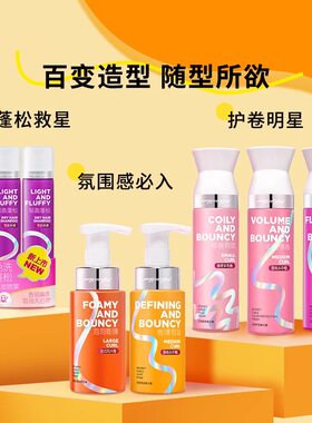 屈臣氏定型保湿卷发弹力素女