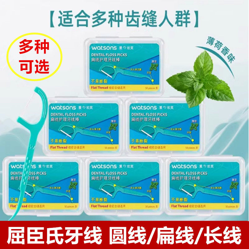 屈臣氏牙线薄荷棒剔牙50根/盒家用牙签随身牙缝刷圆线扁线不易断