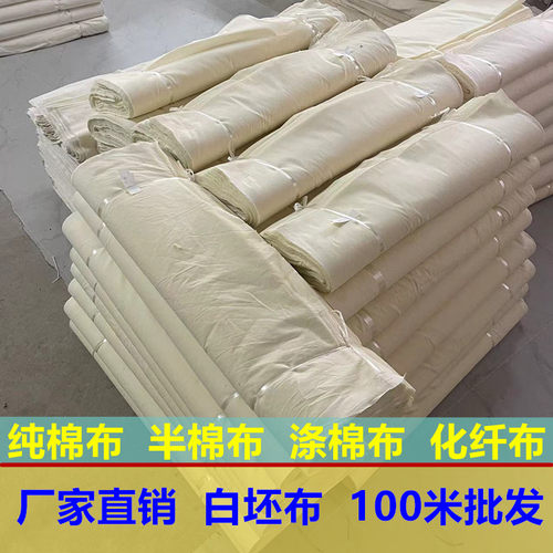 纯棉白坯布100米一匹立裁布擦机布封仓布红白事孝布厂家直销白布