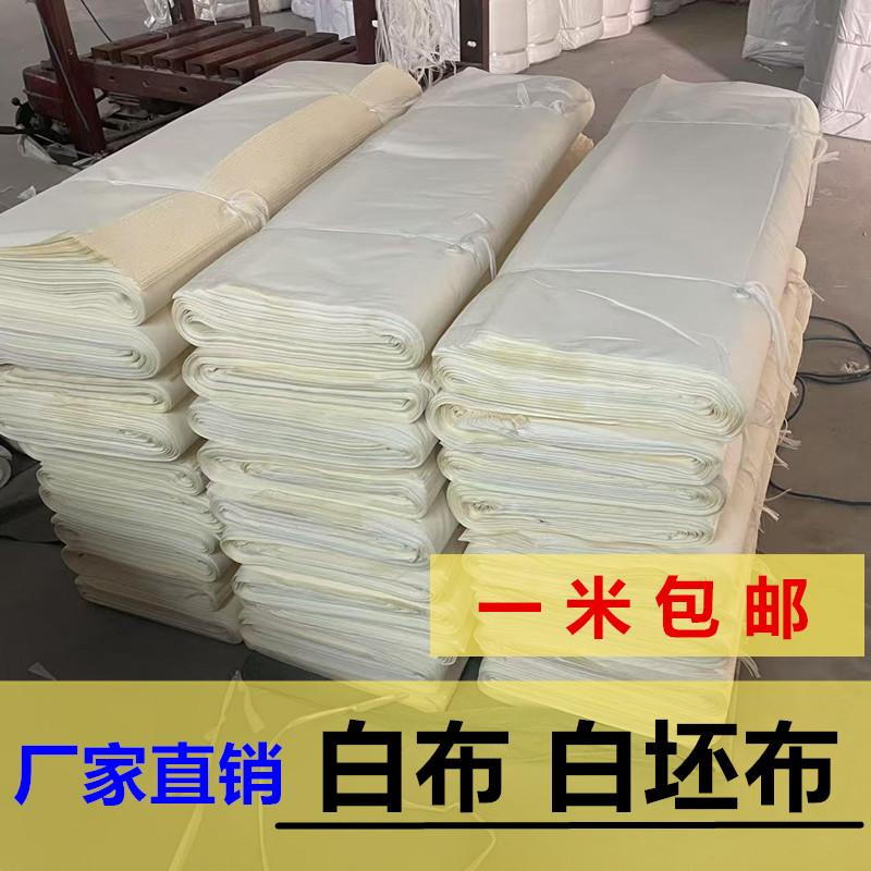 厂家直销白坯布白布料