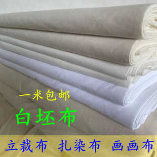纯棉白坯布服装立裁布扎染布画画布里子布全棉白布料红白事用孝布