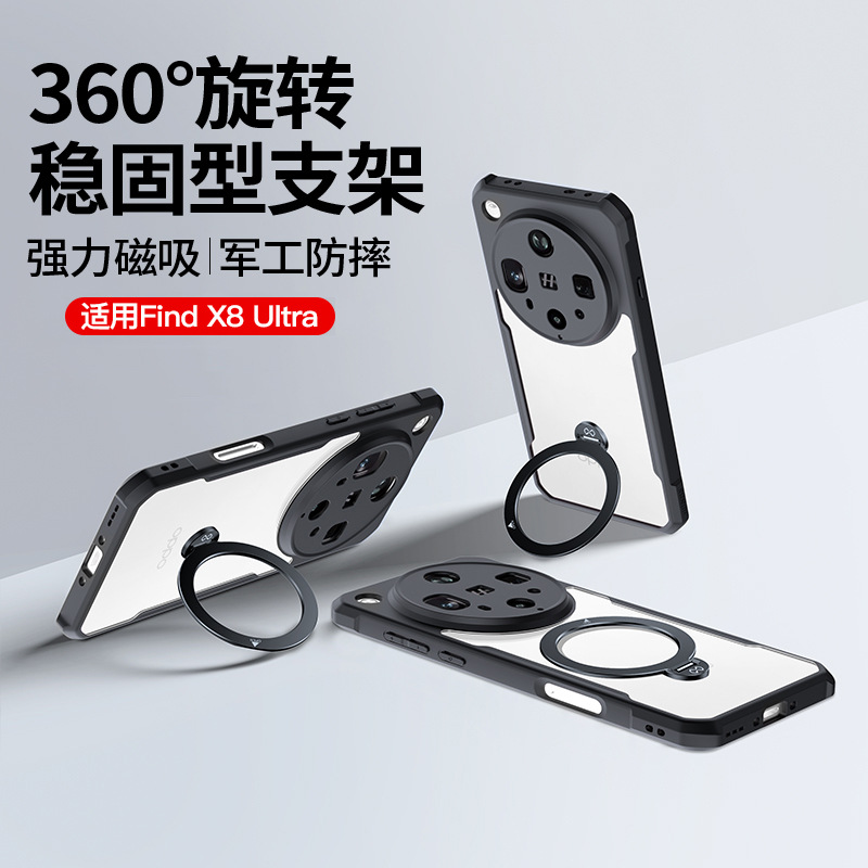 讯迪适用于OPPO Find X8 Ulltra磁吸支架防摔手机保护壳
