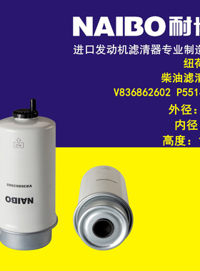 适用于纽荷兰柴滤/V836862602/P551425