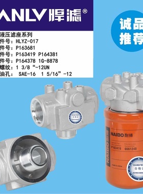 适用于管路液压滤滤座P163681(P163419 P164381 P164378 1G-8878)