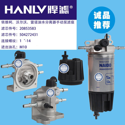 适用于IVECO滤清器油杯依维柯塑料油杯积水杯20853583//504272431