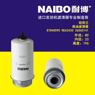 适用于纽荷兰柴滤/87840590/RE62420 /26560141/32179