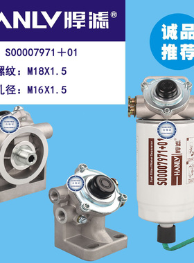 S00007971+01 铝座S00007971+01柴滤 柴油滤清器总成线 改装