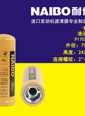 P170311液压滤适用于卡特液压回油滤芯185-0337 185-0336 P173702