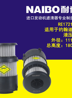 适用于约翰迪尔配件 RE172178 迪尔904-1404拖拉机进口液压滤滤芯