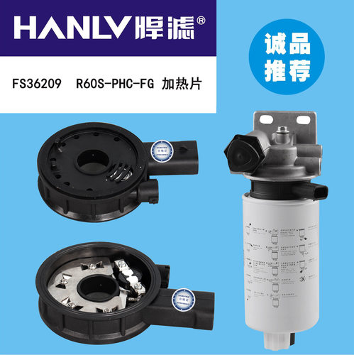 R60S-PHC-FG FS36209  5286019加热片柴油滤清器适用于派克油水