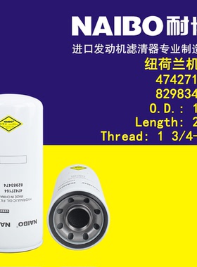 适用于纽荷兰机滤/82983474/47427164/P551364