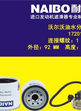 17201956 适用于沃尔沃 油水分离器 滤芯  R20加热油杯
