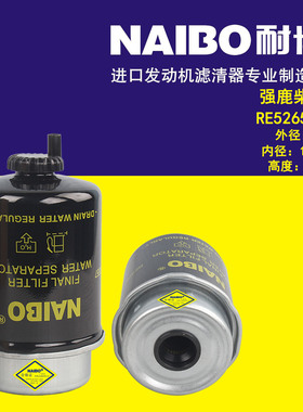 适用于强鹿柴滤/RE526557/FS19978