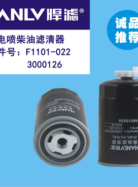 适配江淮威尔F1101-022 1408502810107柴油滤芯3000126 CRF0810P
