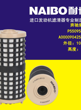 适用于奔驰A000090425/P550954