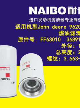 适用机型John deere 9620RX燃柴油滤清器FF63010/3689131/4907485