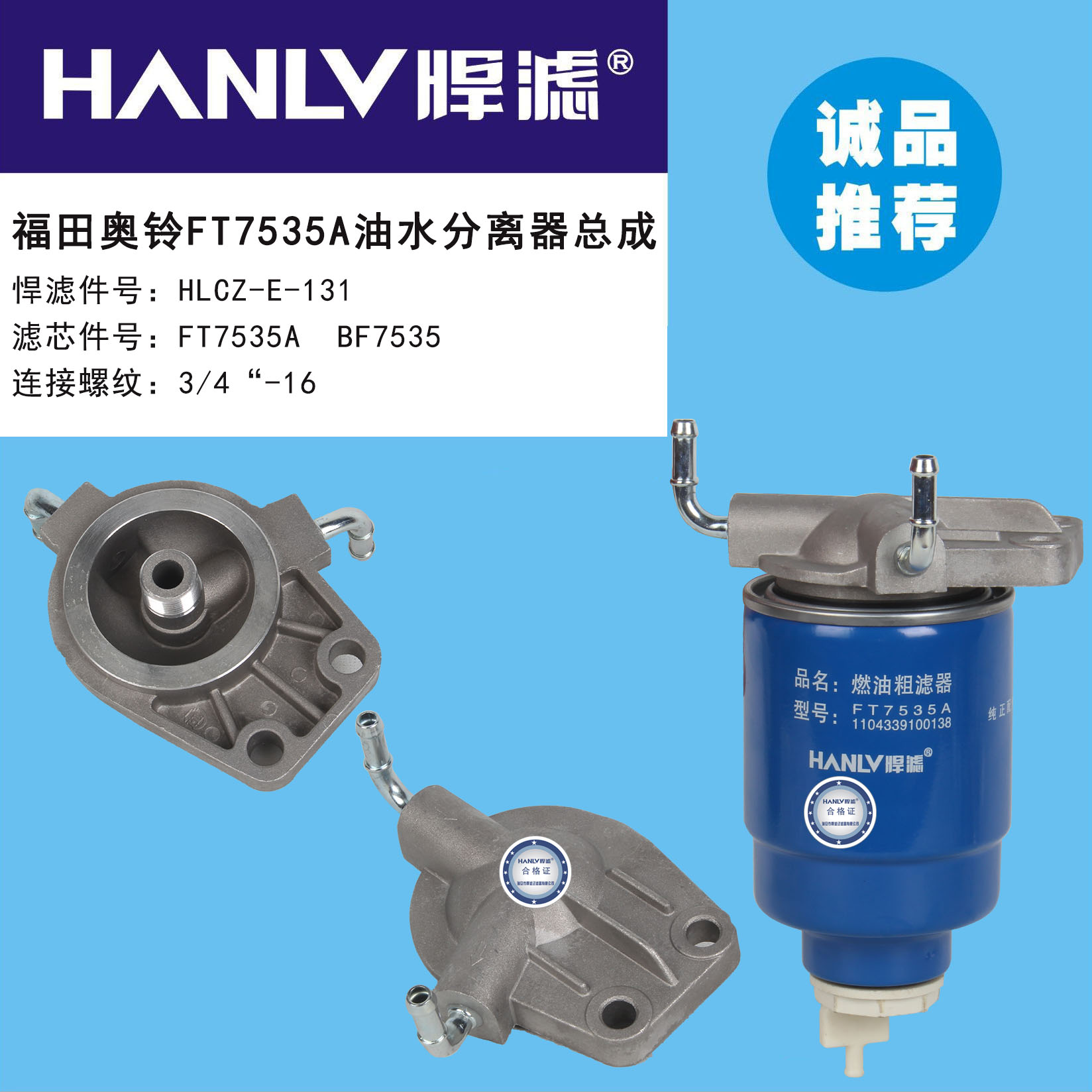 燃油粗滤器福田柴油滤清器