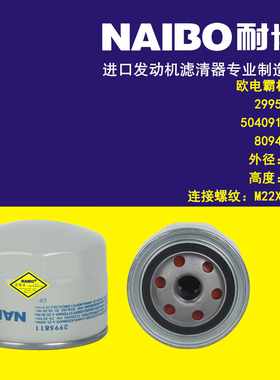 适用于依维柯/欧电霸机滤/2995811/504091563
