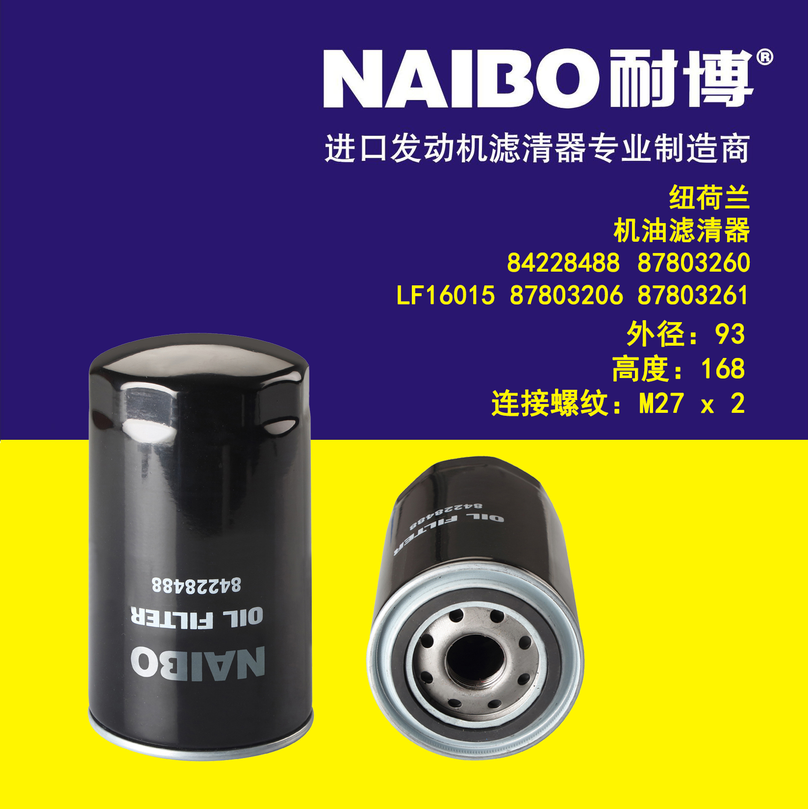 适用于纽荷兰84228488/87803260/LF16015/87803206/B7327/2854750