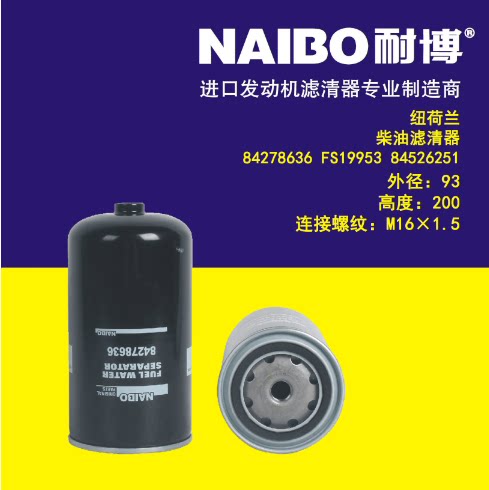厂家直销柴油滤清器耐博