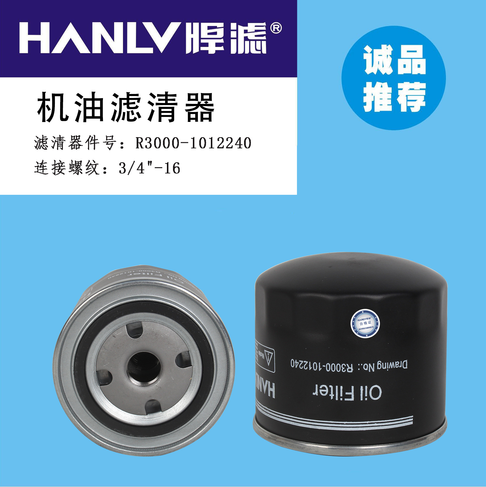 适用于玉柴机滤R3000-1012240 适用于玉柴柴滤 R7000-1105350