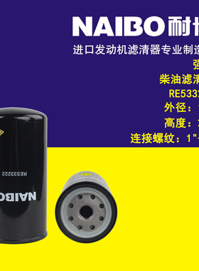 适用于强鹿柴滤/RE533222/约翰迪尔