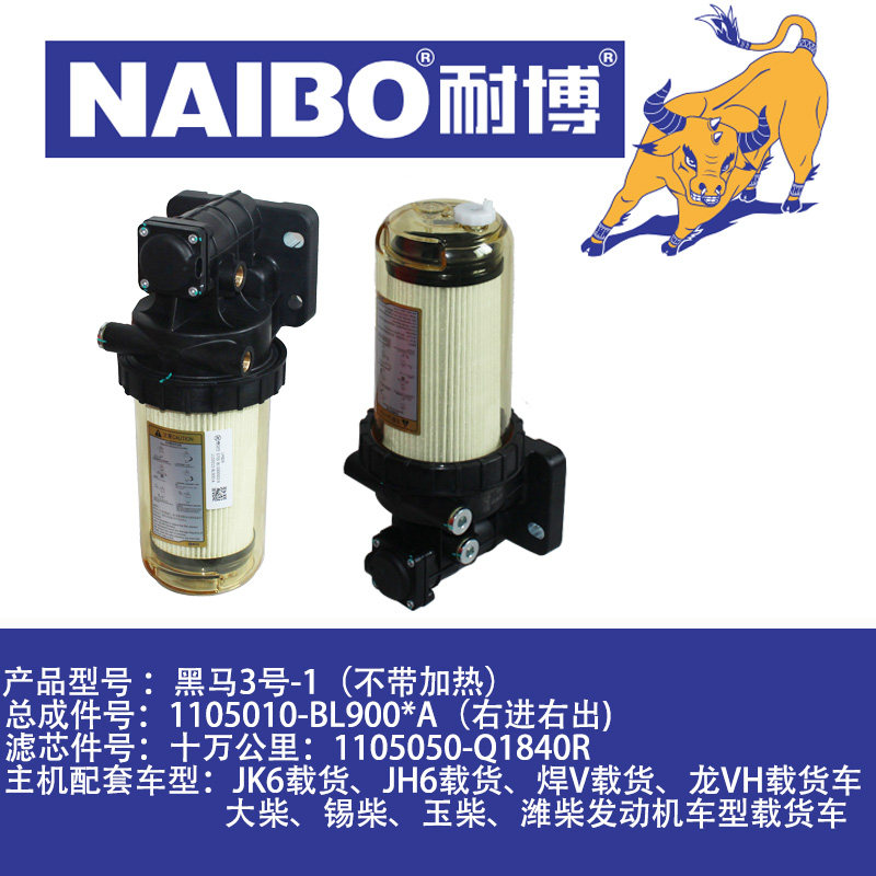 适配解放一汽加装粗滤过滤清器总成滤芯燃油主机厂配套黑马3号