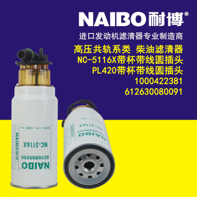 PL420 /NC-5116X带杯带线圆插头1000422381 612630080091适配潍柴