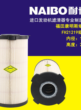 适用于康明斯柴滤/福田康明斯纸芯/FH21219纸芯/底部封住