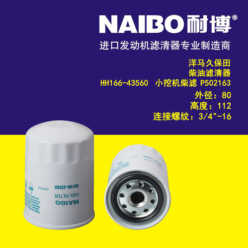 柴油滤芯HH166-43560机油滤芯HH1C0-32430空滤020-36086063 1432