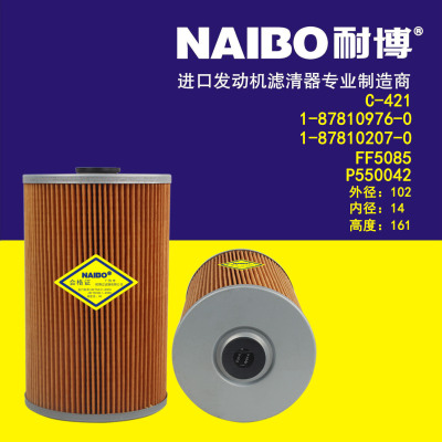 C-421柴滤 1-87810976-0 1-87810207-0 FF5085 P550042柴油滤清器