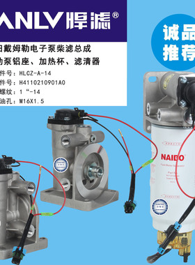 FH00171油水分离器带电泵总成H4110210901A0 FS36267 适配欧曼