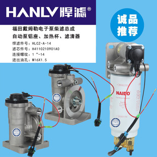 FH00171油水分离器带电泵总成H4110210901A0 FS36267 适配欧曼