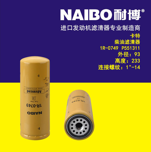 1R-0749挖掘机柴油滤芯适用于卡特324D 330D 336D/柴油格配件